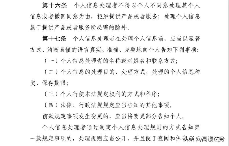 个人信息保护法今起施行,违规收集个人隐私行为真要终结?