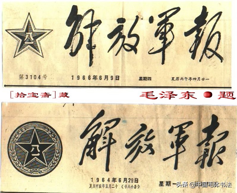 这4幅书法作品是毛泽东巅峰之作，堪称精美绝伦