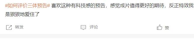 《三体》全球首发预告 全员演技派 大家期待吗?