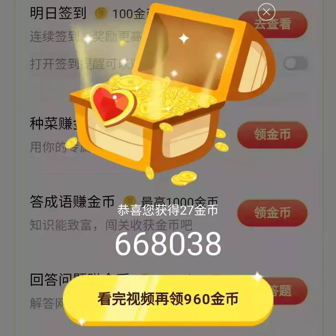 今日头条极速版金币要怎么刷?才能每天都刷到大额金币