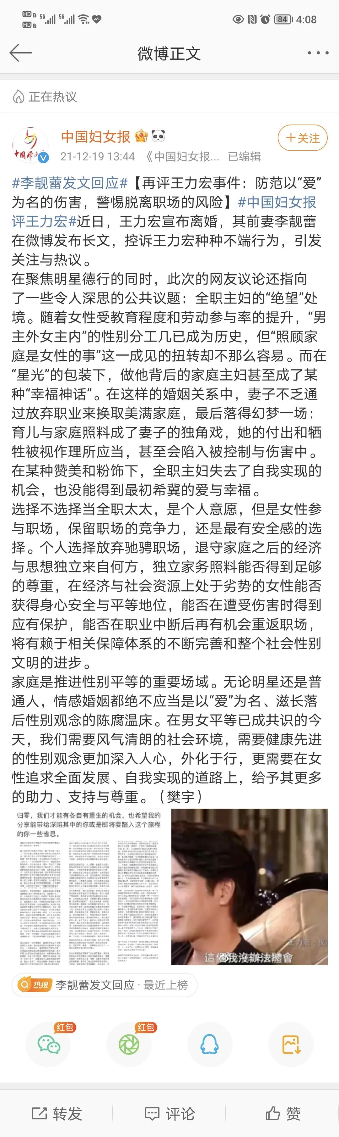 中国妇女报再评王力宏事件