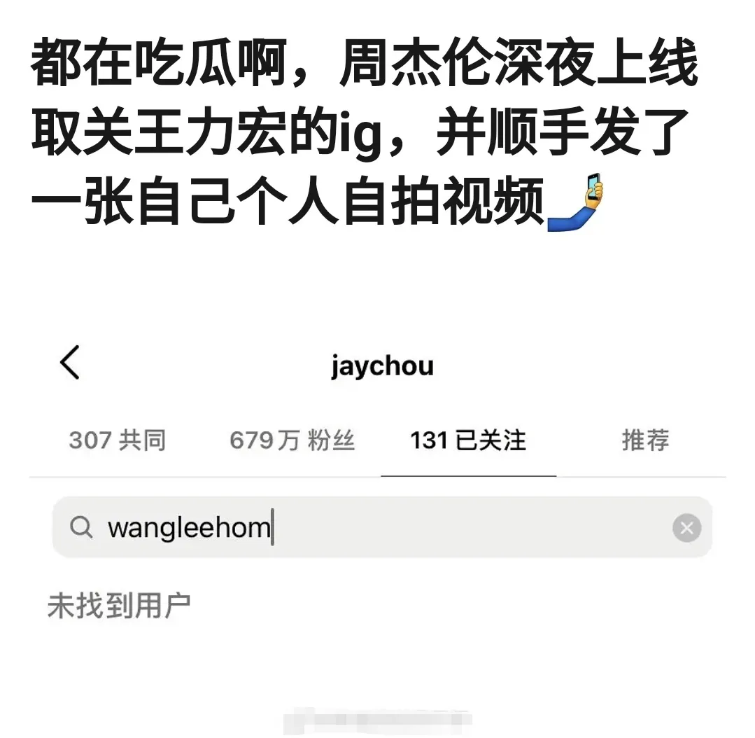 周杰伦ins取关王力宏