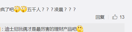 凌晨3点超5000人迪士尼排队买玩偶(网友直呼这些人太疯狂)