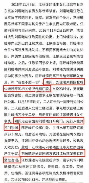 江歌母亲诉刘鑫案一审判决:刘鑫被判赔偿江歌母亲69.6万