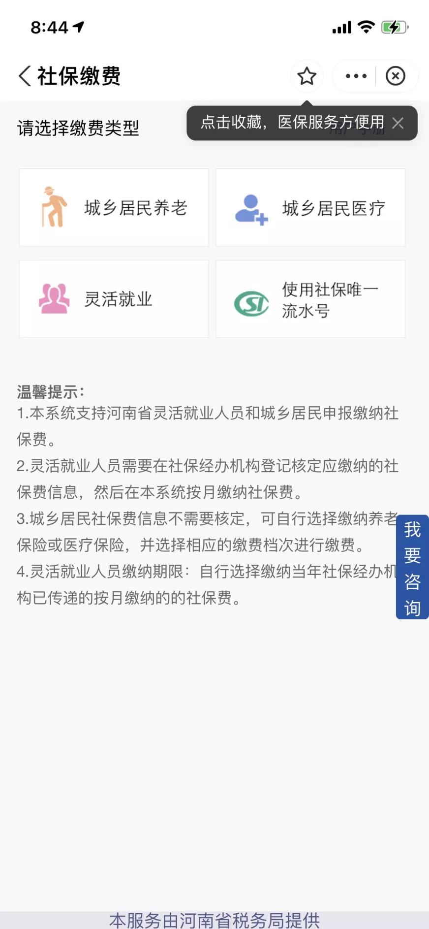 支付宝医保缴费操作步骤