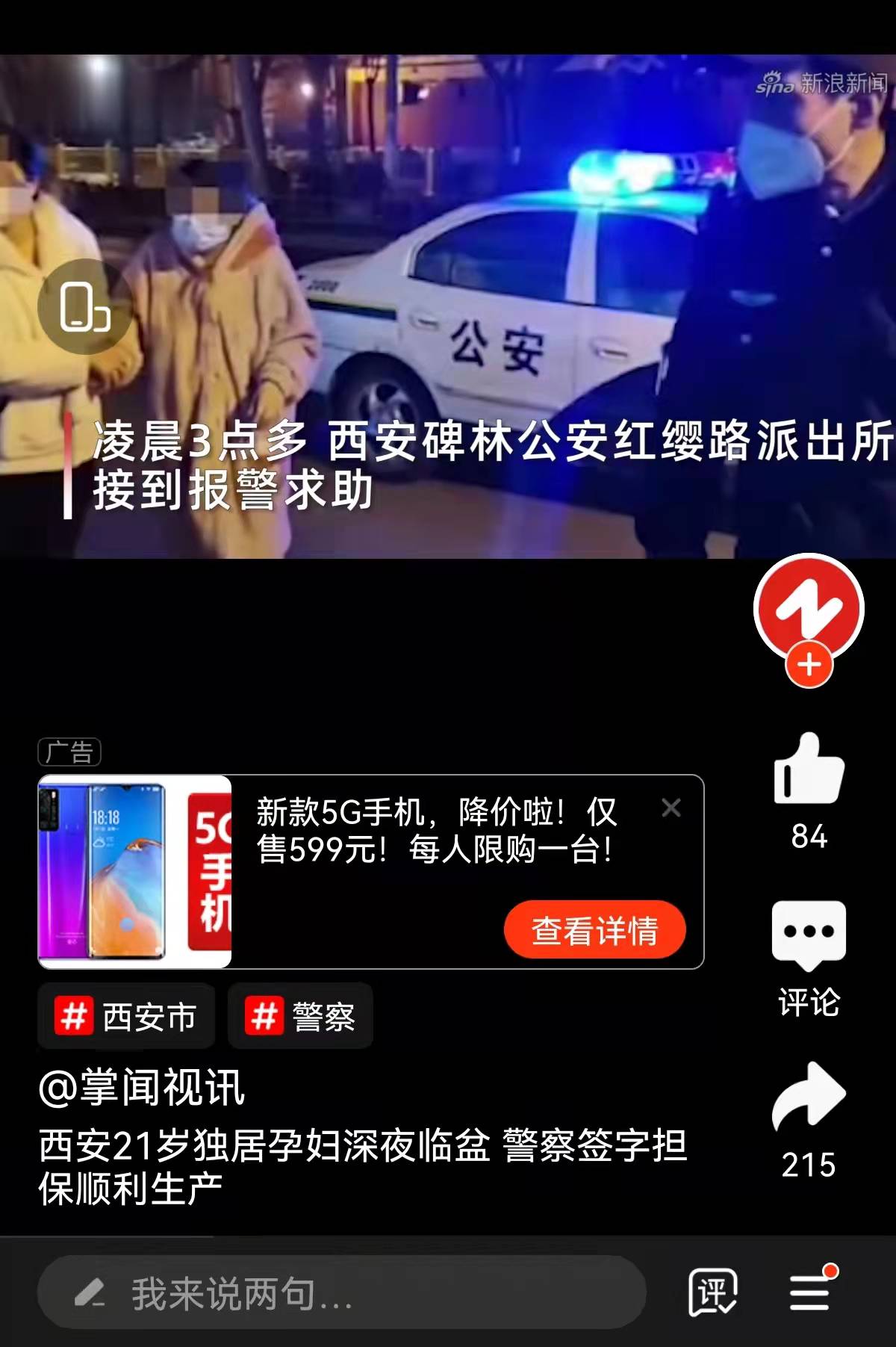 西安:值班民警护送孕妇就医,一句话温暖人心