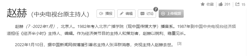 央视著名主持人赵赫不幸去世，年龄闹乌龙，到底是61岁还是55岁？