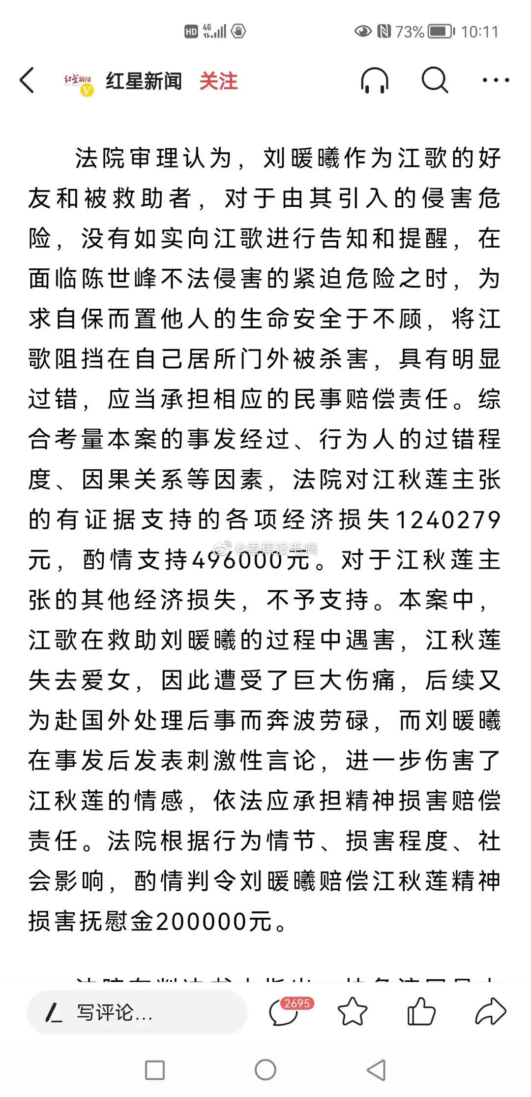 江歌母亲诉刘鑫案一审判决：刘鑫被判赔偿江歌母亲69.6万
