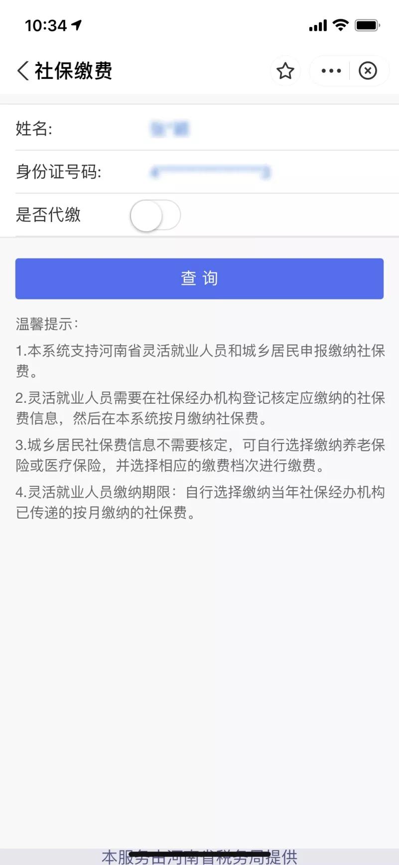 支付宝医保缴费操作步骤
