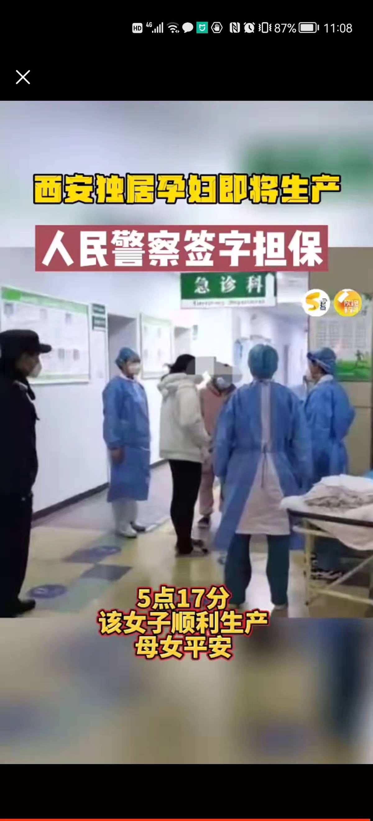 西安：值班民警护送孕妇就医，一句话温暖人心