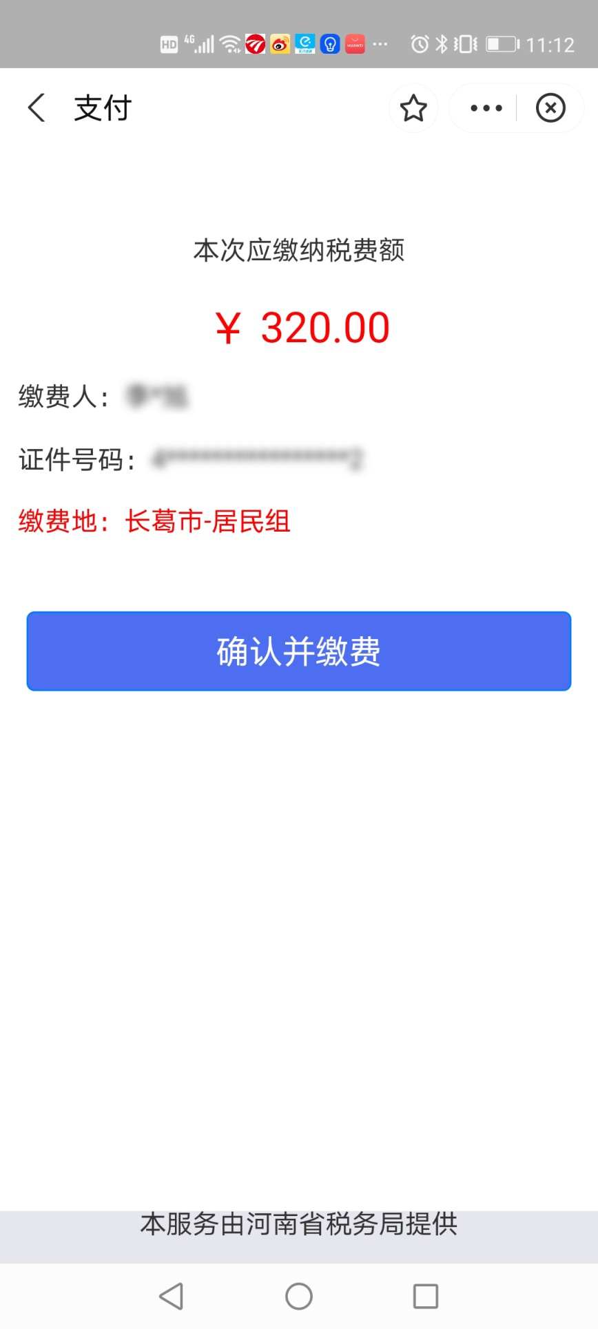 支付宝医保缴费操作步骤