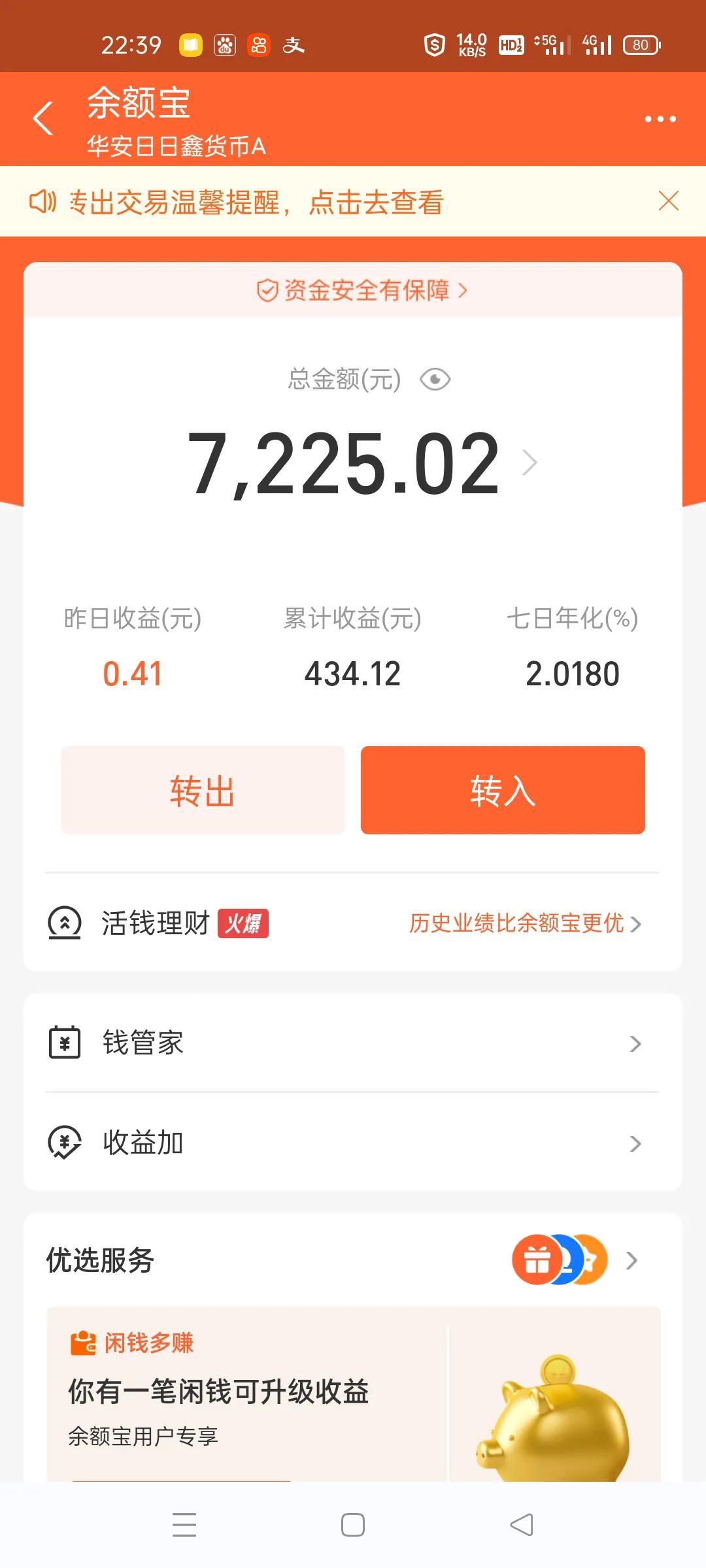 余额宝提现要手续费吗余额宝的三大好处