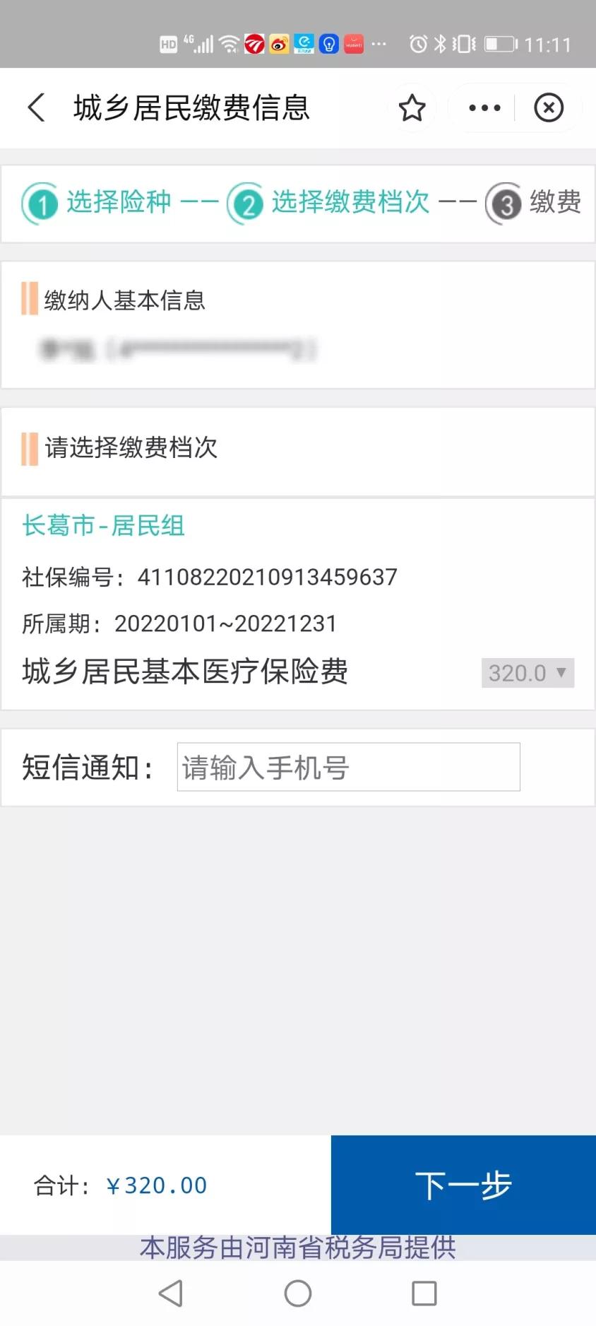 支付宝医保缴费操作步骤