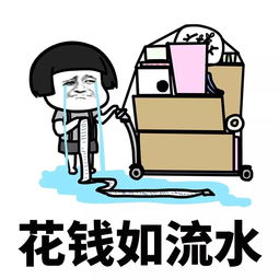 花呗借呗忽然封禁,年轻人的遮羞布会被无情扯掉,攒钱很有必要