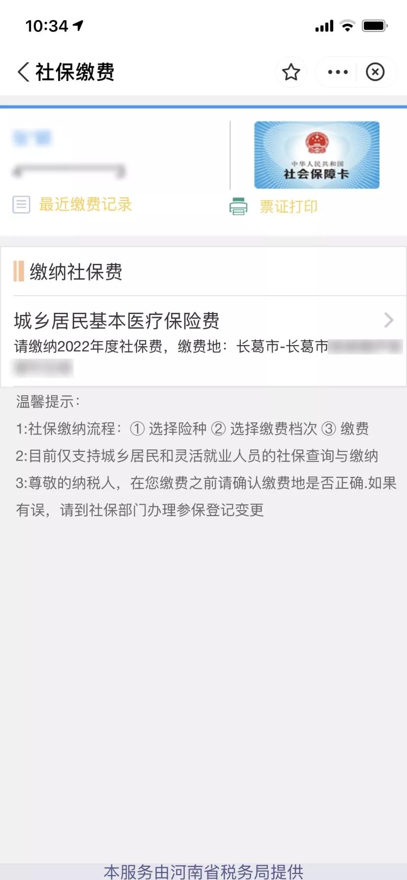 支付宝医保缴费操作步骤