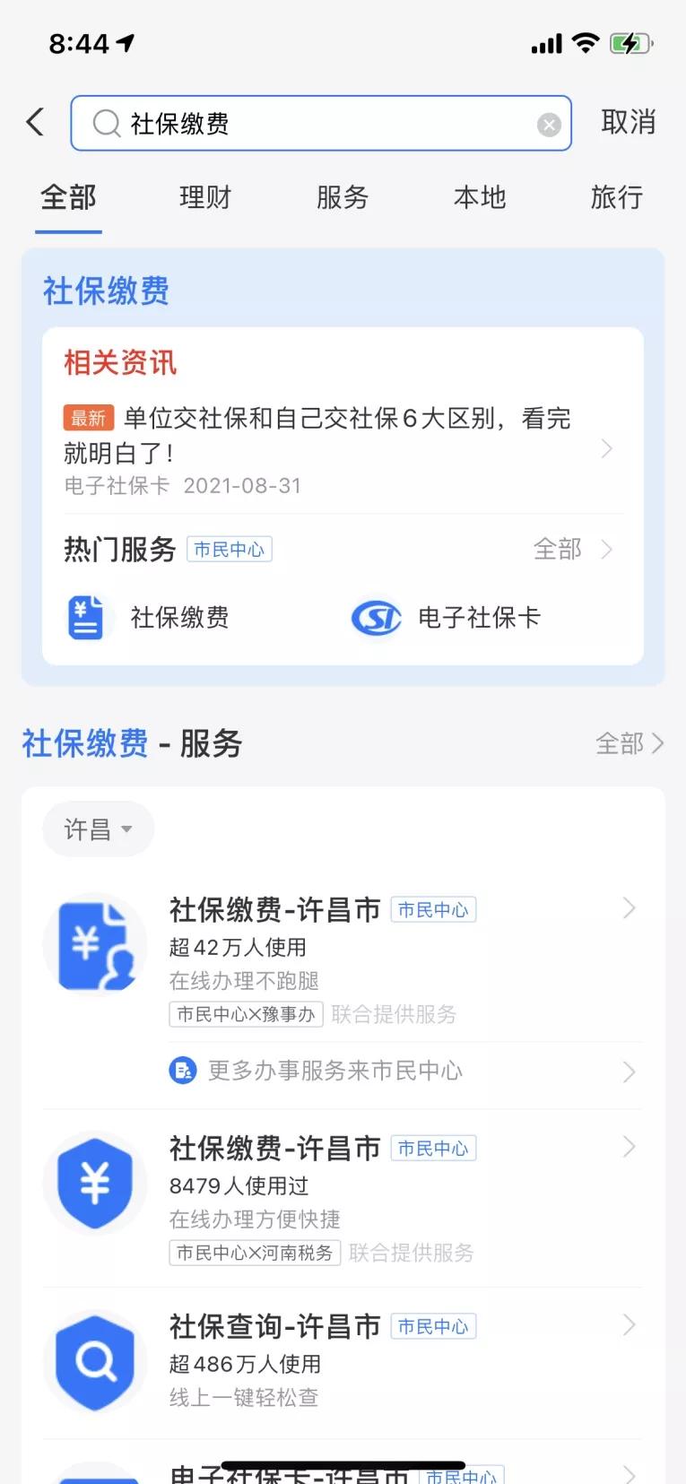 支付宝医保缴费操作步骤