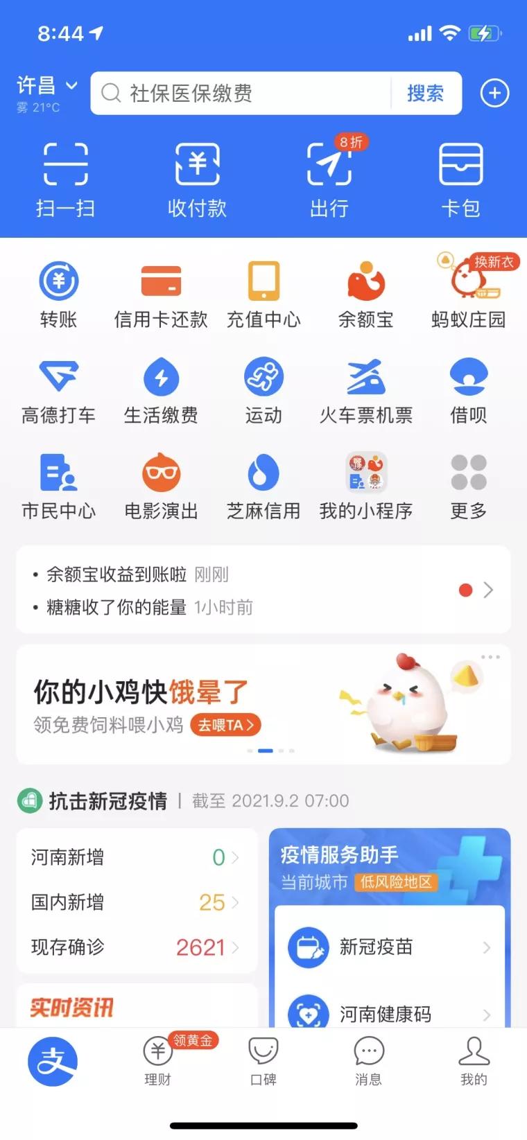 支付宝医保缴费操作步骤