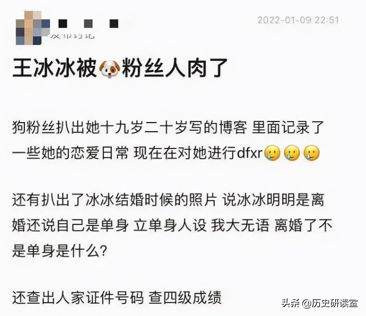 王冰冰遭人肉曝光隐私,病态追星触及法律底线