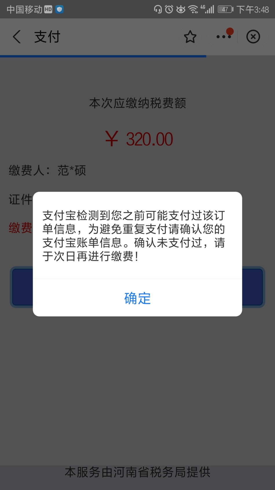 支付宝医保缴费操作步骤