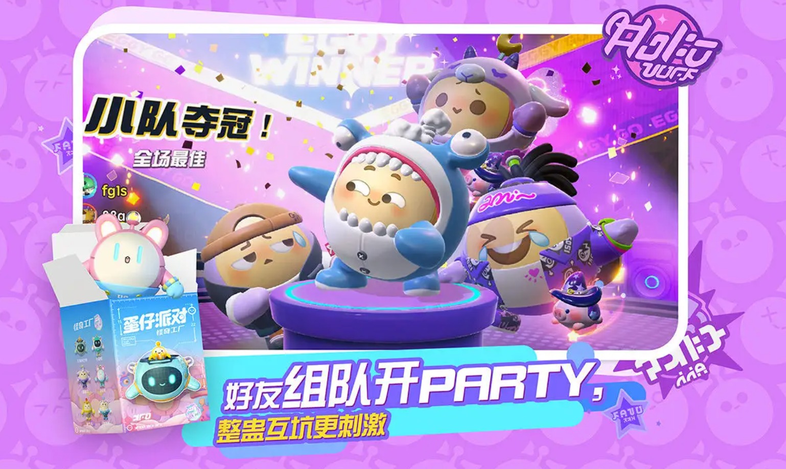 《王牌竞速》蛋仔大眼睛活动介绍