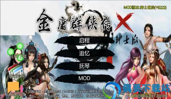 金庸群侠传x