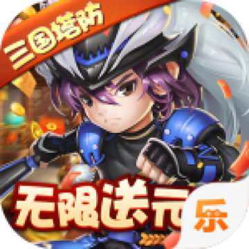 守卫主公0元全神将