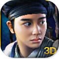 宁采臣3D安卓版