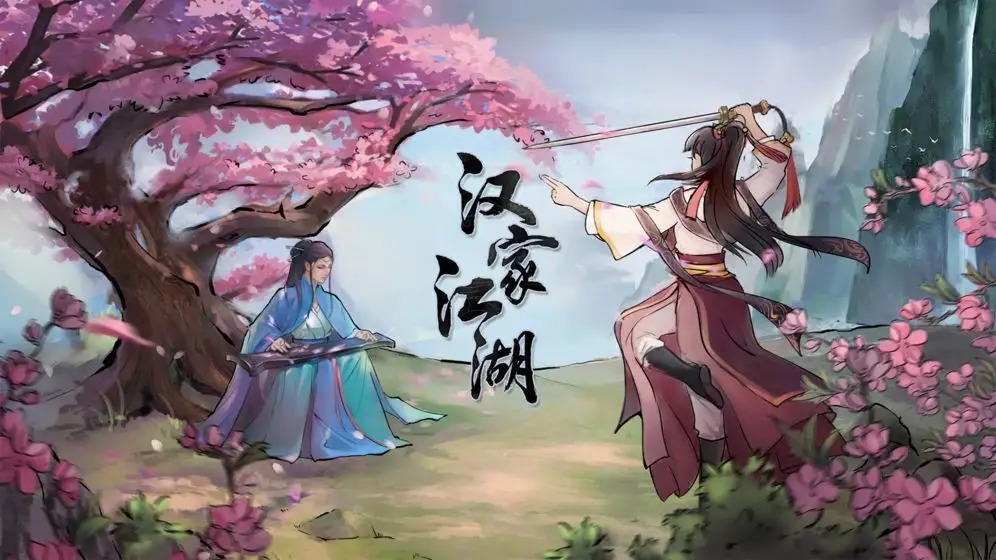 《汉家江湖》唐婉装备心法搭配攻略