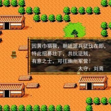 吞食天地2刘备传重制版