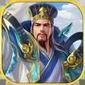 三国霸(刷充版)