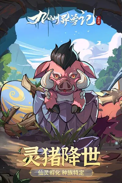 《九州异兽记》巅峰积分兑换奖励一览