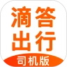 滴答出行司机版最新版 7.3.2安卓版
