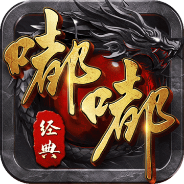 经典嘟嘟 1.0安卓版