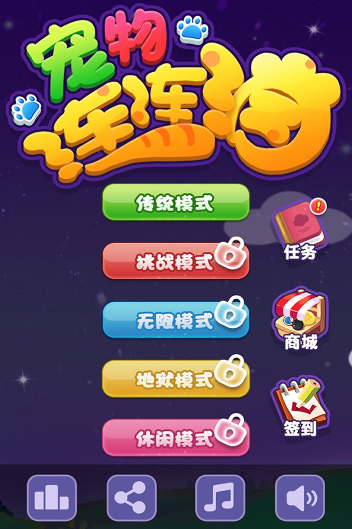 宠物连连消可爱版