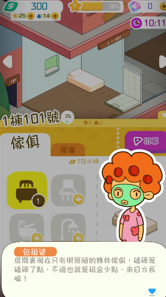 我要当房东游戏