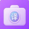 拍照翻译英文日软件app手机版 v1.2.7