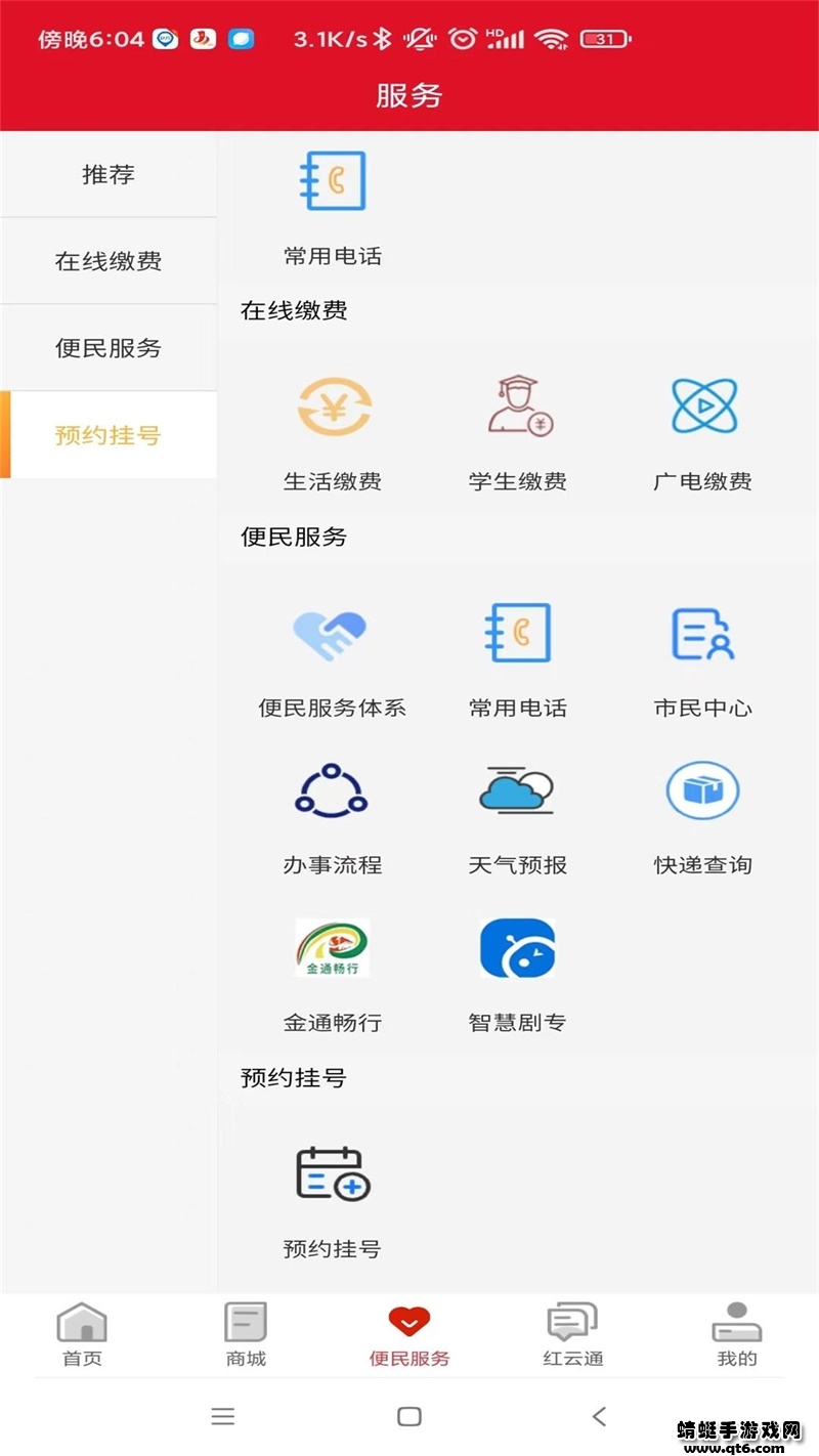 江安红云智慧平台