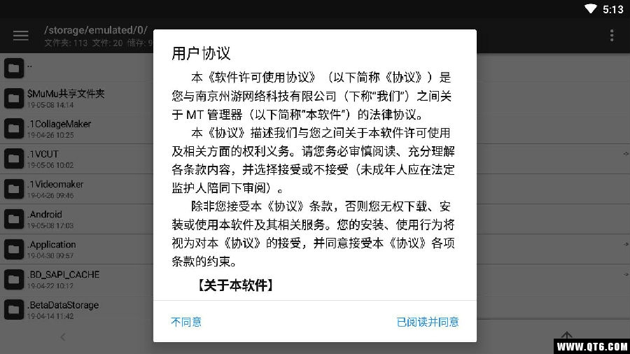 MT管理器