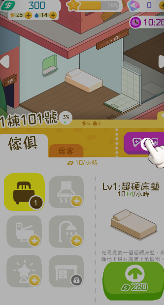 我要当房东游戏