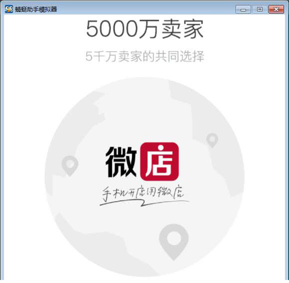 微店官方电脑版