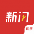 新闪助手办公软件app手机版 v1.0.0