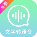 文字转换语音app官方版 v13.0