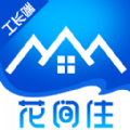 花间住工长端工程管理APP安卓下载 v1.0.00