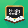 海南乡村振兴电视夜校APP2022最新版 v1.15