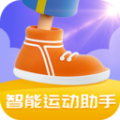 智能运动助手APP手机版 v4.5.8