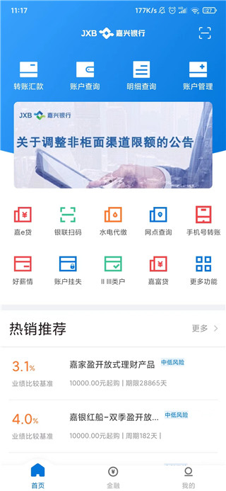 嘉兴银行app