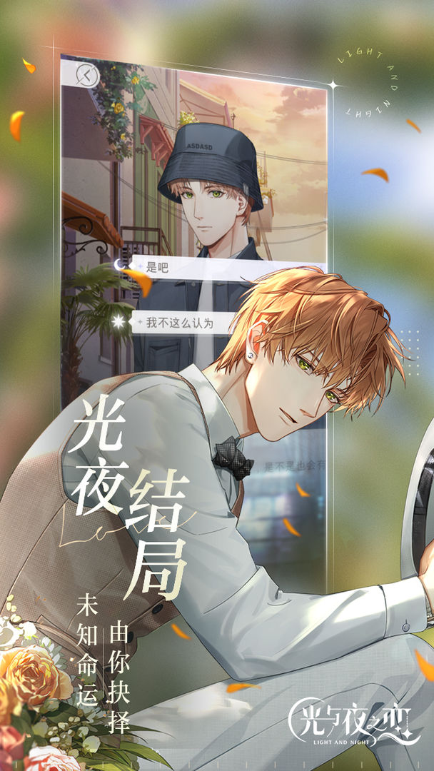 光与夜之恋云游戏