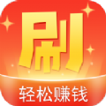 随心刷刷APP最新版 v1.0.0