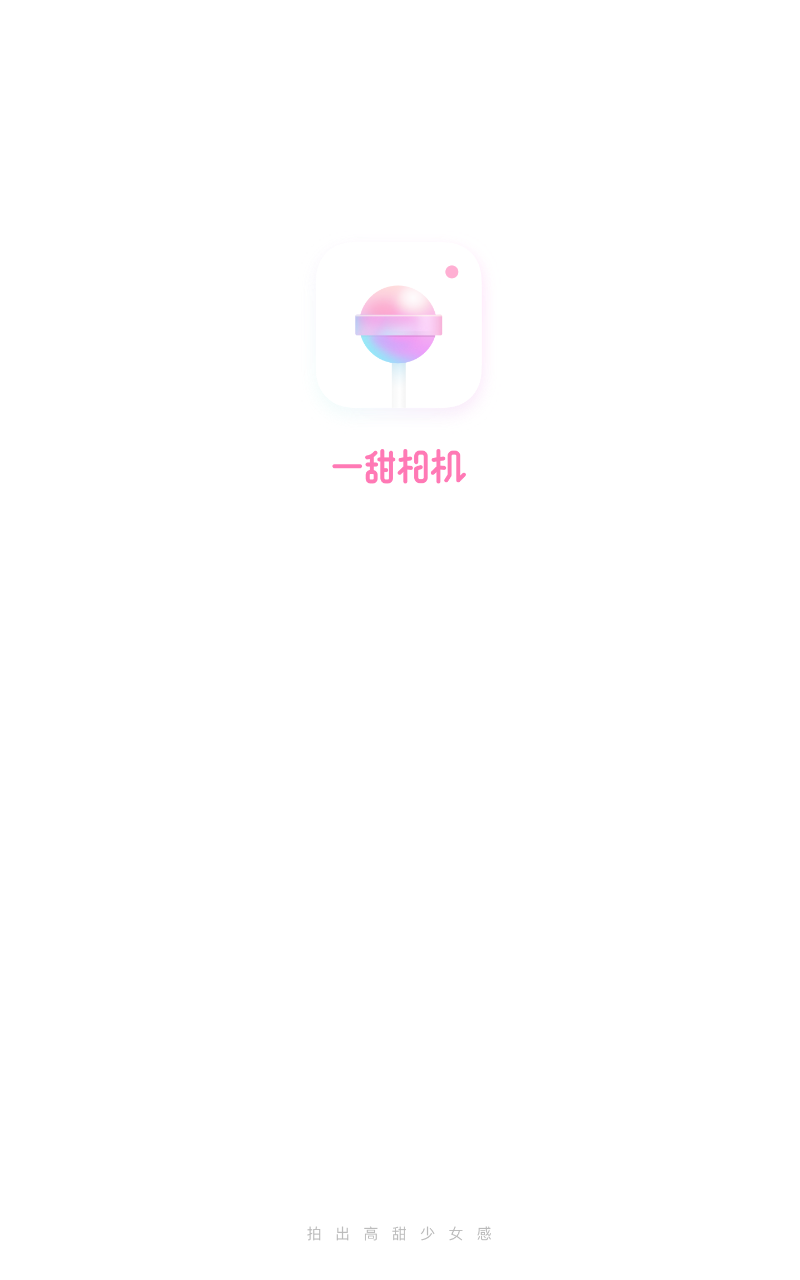 一甜相机2021最新版本下载