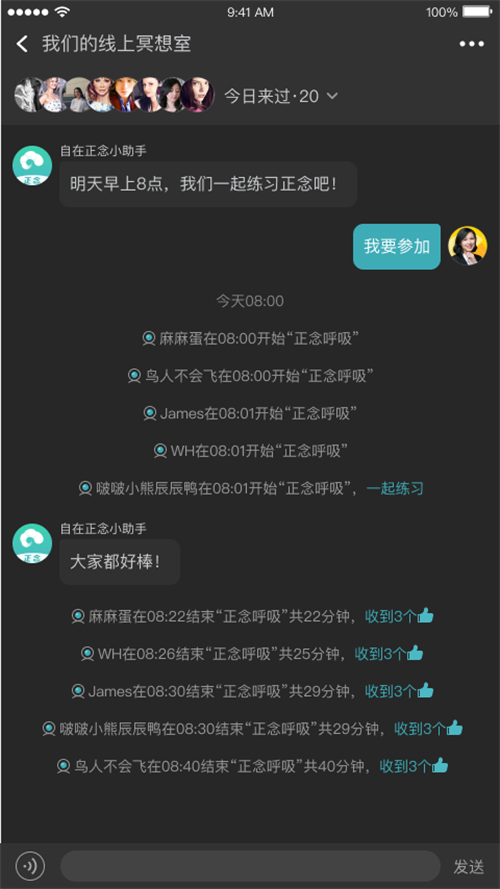 自在正念冥想APP